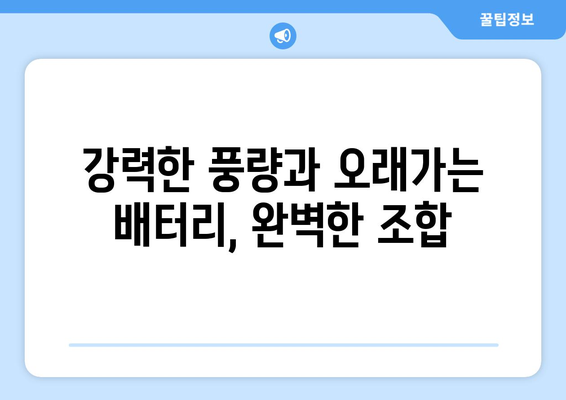 무선 선풍기 추천: 배터리 오래가는 써큘레이터