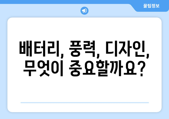 2024년 무선 선풍기 추천 가이드