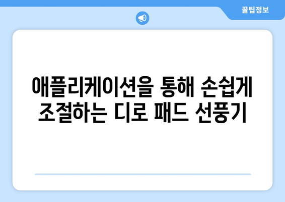 디로 패드 냉각 핸드 선풍기: 가볍고 시원함