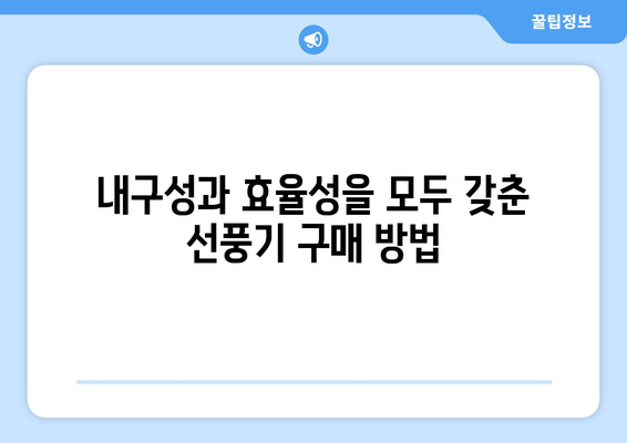 오래 쓰고 견고한 공업용·대형·산업용 선풍기 문의 사항