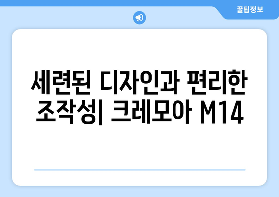 서큘레이터 선풍기 후기: 크레모아 M14