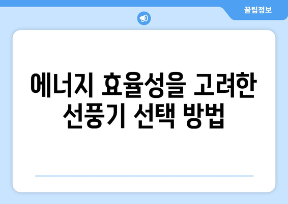 반려동물를 위한 안전한 날개없는 선풍기 선택 법