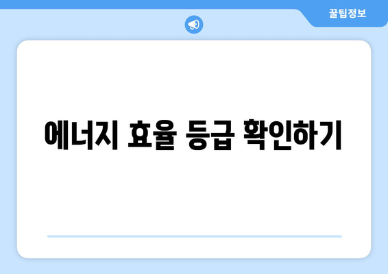 에너지 효율적인 선풍기를 선택하는 방법