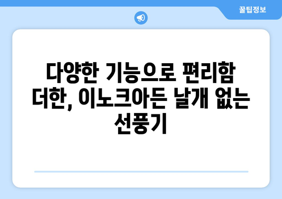 날개 없는 이노크아든 선풍기