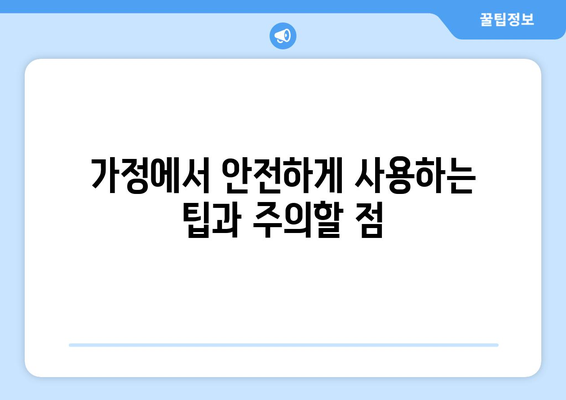 홈용 선풍기: 시원함과 건강을 위한 가정 필수품