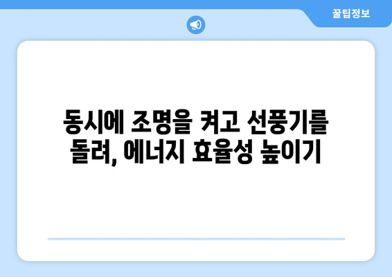 탁상용 무드업 조명 선풍기로 캠핑 분위기 업그레이드