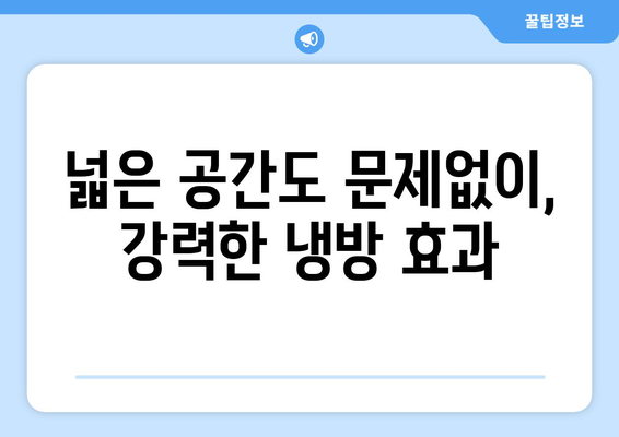 대형 가정용 이동식 저소음 냉풍기