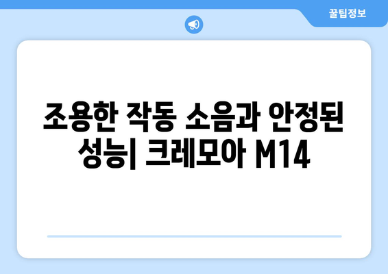 서큘레이터 선풍기 후기: 크레모아 M14