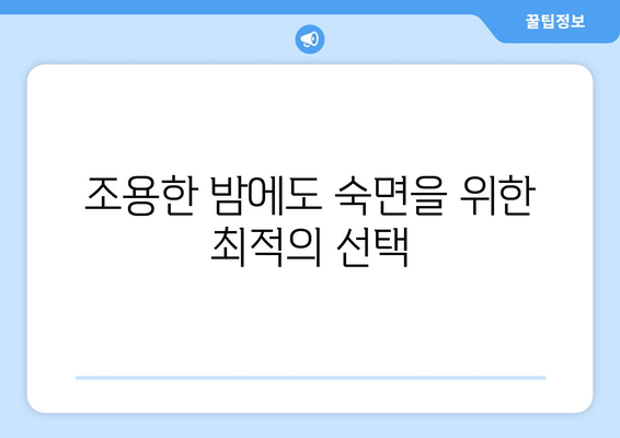 조용한 선풍기 찾기: 무선 무소음 써큘레이터 소개