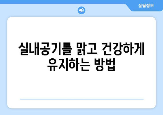 홈용 선풍기: 시원함과 건강을 위한 가정 필수품