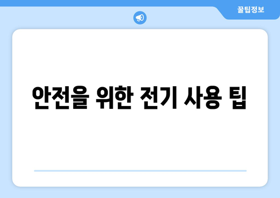 반려견을 위한 올바른 선풍기 사용법