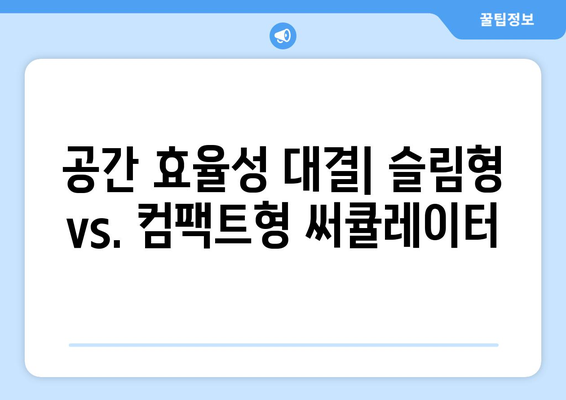 신일 써큘레이터 선풍기: 두 가지 모델 비교