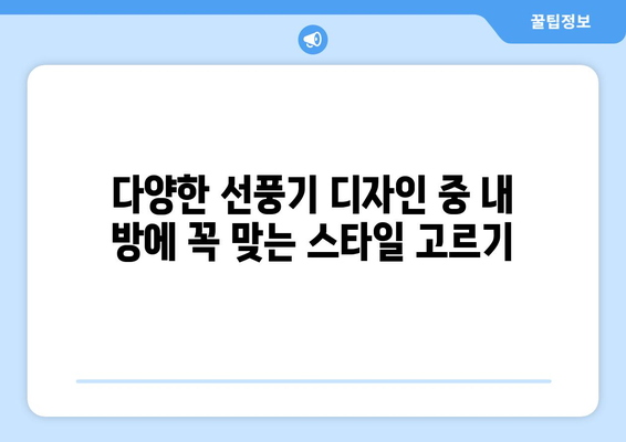 2024년 무선 선풍기 가이드: 필독 정보 안내