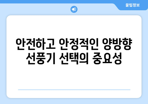 양방향 선풍기: 삼성 BLDC 선풍기 대안