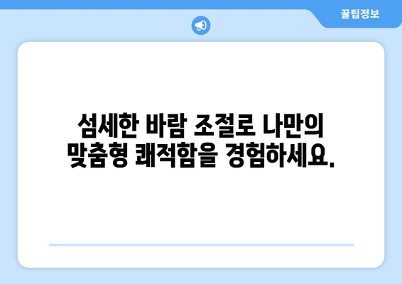 신일 BLDC 선풍기: 조용함과 시원함을 선사하는 초미풍 선풍기