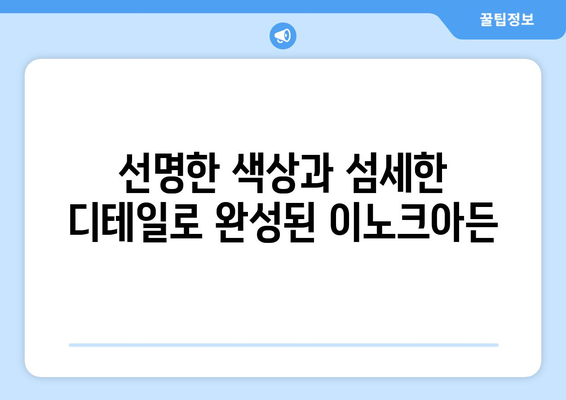 날개 없는 선풍기 이노크아든: 독특한 디자인과 성능