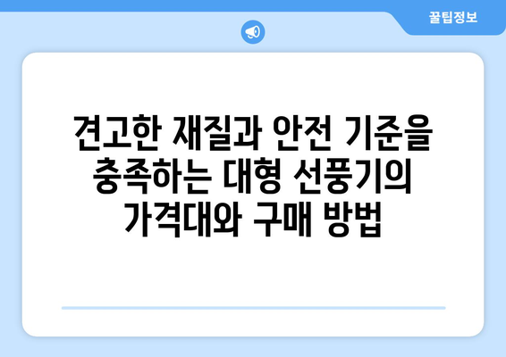 오래 쓰고 견고한 공업용·대형·산업용 선풍기 문의 사항