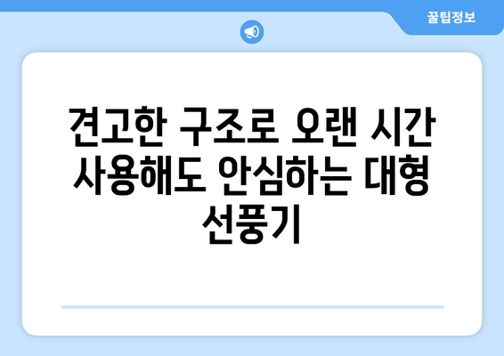 산업용 선풍기 문의처: 튼튼하고 대형