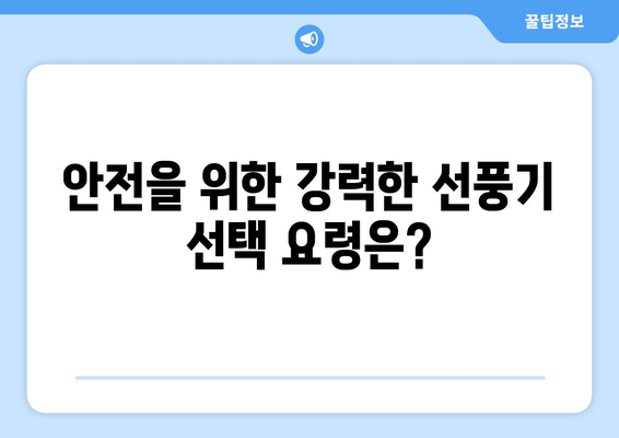 산업용 선풍기 문의처: 튼튼하고 대형