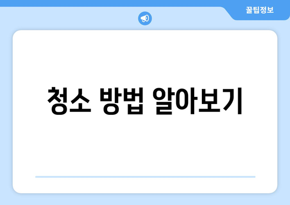 수냉식 선풍기 관리 요령