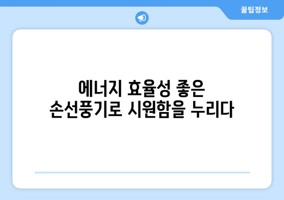 휴대용 손선풍기로 더위에 맞서다