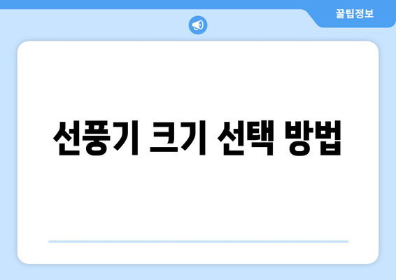 반려동물를 위한 안전한 날개없는 선풍기 선택 법