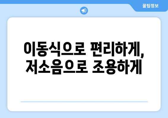 대형 가정용 이동식 저소음 냉풍기