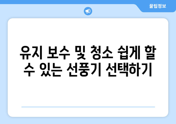 에너지 효율적인 선풍기를 선택하는 방법