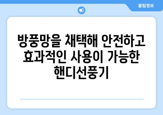 미니 손선풍기 디로: 휴대용 무선 핸디선풍기의 강점