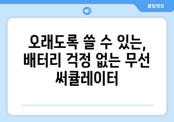 배터리 고장 없는 추천 무선 선풍기 써큘레이터