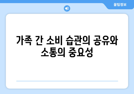 대출과 가족의 재정: 가족 대출 관리하기