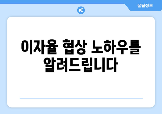 대출과 부채 관리: 효과적인 부채 관리 전략