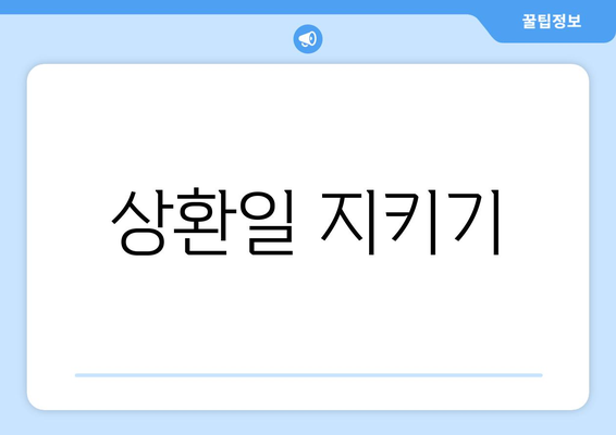 대출과 상환 계획 수립: 효율적인 계획 세우기