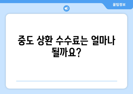 대출 상담 시 질문해야 할 내용