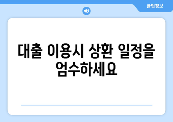 대출을 통한 신용 점수 개선 방법