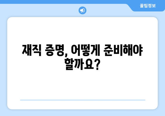 대출 심사에서 중요한 소득 증명 방법