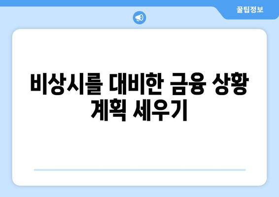 대출의 심리적 부담: 어떻게 극복할까?