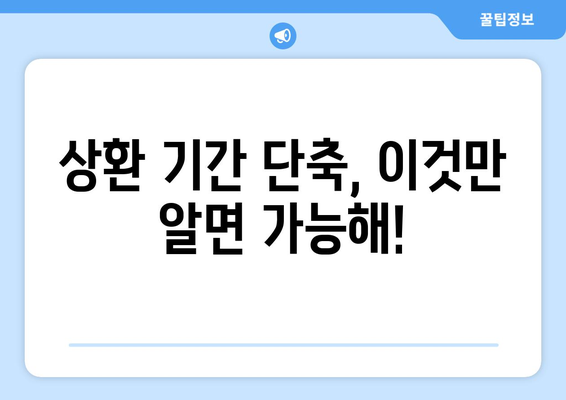 대출 상환 계획의 중요성과 작성법