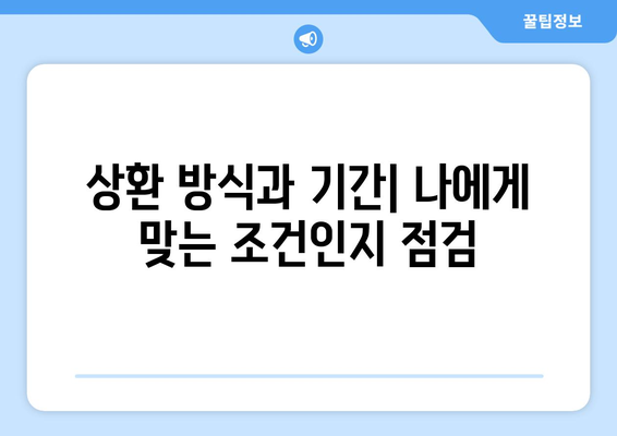 대출 계약 체결 후 점검해야 할 사항