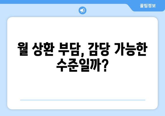 대출 이용 후 재정 상태 점검하기